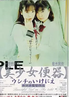 Screenshot 1 aus SDDM-022 Junge Mädchen Toilette Teil: Scat Mochida Ryouko