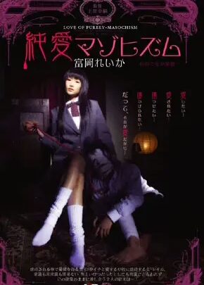 Screenshot 1 from SDDM-536 Pure Love Masochism Tomioka Reika Other Schoolgirls SM SOD Create (Soft On Demand)