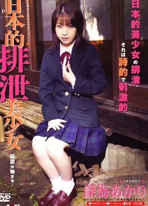 Screenshot 1 from SDDM-557 日本屎尿美少女：屎尿，女性，女学生