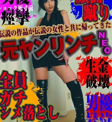 Screenshot 1 from SECG-03 Gokurinchi NEO: Gachimuchi 堕天使，被绑的男性仆人的绝望逃脱被阻挡，女王与SM，第二阶段 G，花咲香奈