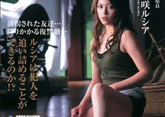 Screenshot 1 from SHKD-324 Interrogatorio Secreto Oficial Acción Violación: Rescate Valiente 5SHK - Violación Secuencial, Cautiverio 80 min Yumesaki Rushia