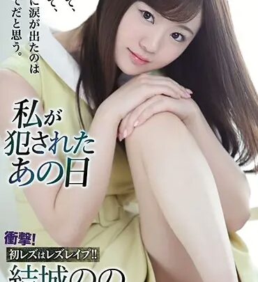 Screenshot 1 from SHKD-905 Yuuki Nono: El día en que fui pecado - Shi Yoru Aku