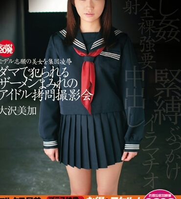 Screenshot 1 from SMA-487 大澤美香：美麗偶像的野心在聚會中受到羞辱 - 戶外拍攝、貶低、群交