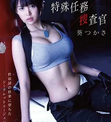 Screenshot 1 from SSNI-282 葉月あおい：禁忌與捕獲 - 特殊任務女特工 S1 NO.1 風格 S1 (Eswan Nanba One 風格) 女上司