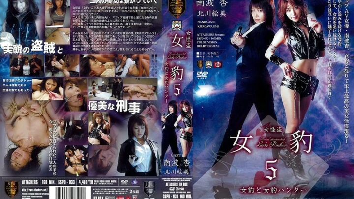 SSPD-033 Female Thief Kitagawa Emi Nanba An Other Humiliation Rape