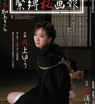 Screenshot 1 from SSPD-083 川上优 紧致挤压 秘密报告 服装 4SSP 及其他 SM 超级特别