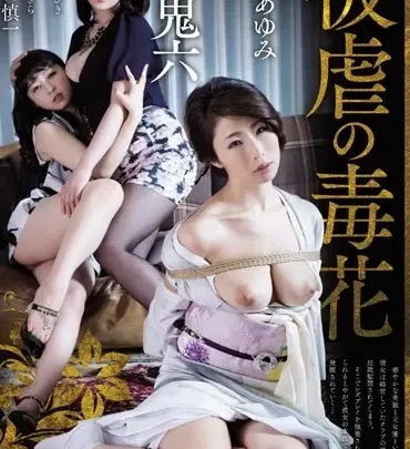 Screenshot 1 from SSPD-123 Poisonous Flower of Captivity: Ayumi Shindou, Nozomi Hamatsuki, Hibiki Hoshino, Enema, Bondage, SM, Directed by Kawakami Shin’ichi