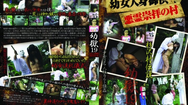 STAR-19 Erste Star 19: Junge Mädchen Körperverehrung, sadistische Anbetung, andere Exposition Vergewaltigung, Loli-Serie