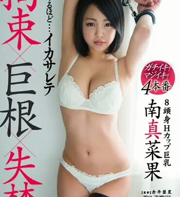 Screenshot 1 from STAR-714 Minami Manaka… Losing Consciousness… Icarasere Tease, Rinsing Planning Tits, Irremovable Squirting Boobs
