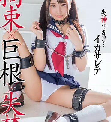 Screenshot 1 from STAR-946 加藤桃香：束縛 × 巨大陰莖 × 禁忌快感，失去意識... 溢出的精液，SODSTAR