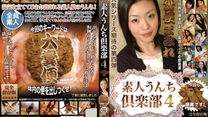 TAN-414 Tanseki: Suzu Umpu 4 - Defäkation in einem sozialen Umfeld jenseits des Randes