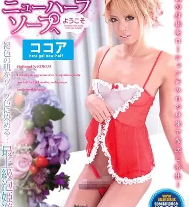 Screenshot 1 aus TCD-130 Willkommen zur VIP New Half Soup: Kokoa Cocoa von TRANS CLUB