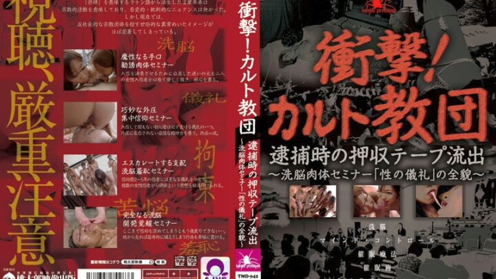 TMD-042 Stripped Bare! Kaltu Cult! Released Footage of Captured Members During Arrest – The Complete Edition of the Seminar ‘Sexual Rituals’ Featuring Busty and Young Girls