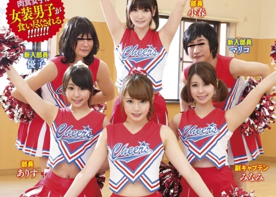Screenshot 1 aus TMHK-009 Ein Crossdressing-Junge tritt dem Softballteam der Highschool-Mädchen bei: Uniformen, Blasen, Handjob - Arisu Hayase, Minami Wakana, Eri Hosaki - Schulmädchen, Gangbang, Femdom