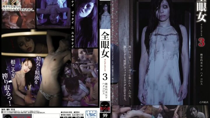 URAM-008 Otokawa Yui: All-Seeing Girl 3 – Meshi-ya / Seiryuu