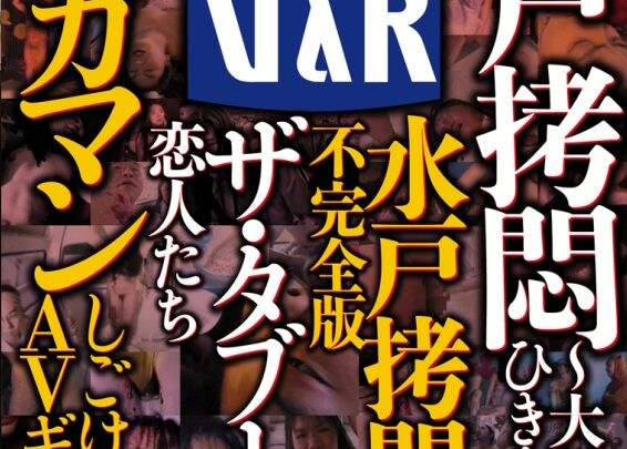 Screenshot 1 from VRXM-003 Heiya Katsuyuki Water Sports Torture ~ Ooazumi Hikimawashi ~ Water Sports Torture Incomplete Version Za… Exposure 210-Minute Omnibus