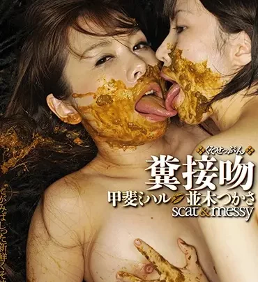 Screenshot 1 from VRXS-141 强烈的肛门和粪便游戏：南木司和高彩美在排便和食粪中