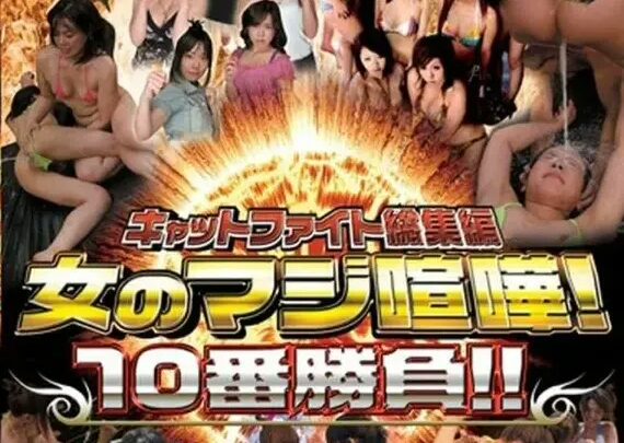Screenshot 1 from VVVD-026 Vi Catfight Omnibus: Women’s Magic Battle! 22 Rounds of Win or Lose!… Other Planning Enema