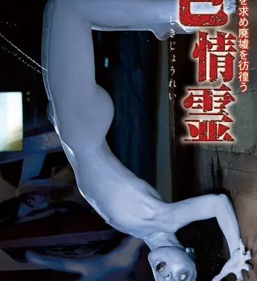 Screenshot 1 from WAKM-005 Chio’s Search: A 100-Minute Haunted House Exorcism