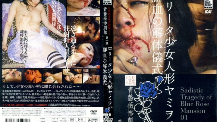 WBTK-01 Yamiwo, Tsukihana: The First Chapter – Loli Girl Yamiyo’s Humiliation, Dissection of Virgin Blood