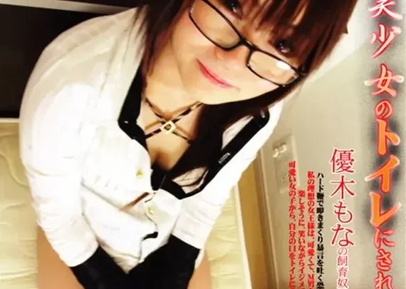 Screenshot 1 from WCM-30：一个被可爱的女学生进行厕所折磨的男人 - Yumiki Mona 的羞辱性 5 天肛门和粪便训练