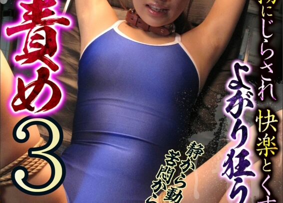 Screenshot 1 from XRW-613 Bound and Thoroughly Pleasured: The Crazy Girls of ‘Punishment’ Series Part 3 by KMP (Kei M. Productions) Hime 192 min