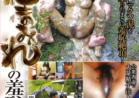 YAB-054 柳田弥生 妻の訓練: 泥だらけで乱れた公共露出 - 30歳、127分 のスクリーンショット 1