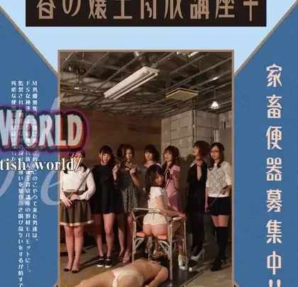 Screenshot 1 from YMVD-08 家用厕所招募：春天的公主培训课程，第三课 - 豪华厕所改造选择，粪便，椿SM，大波浪真由纪，束缚与试镜