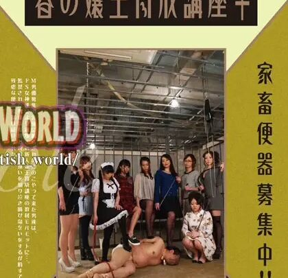 YMVD-10 SKYQUEEN★AIRLINES～男性奴隷として私娼館に転送される... YAPUSUマーケットレイプコスチューム監禁、拘束、騎乗位 のスクリーンショット 1