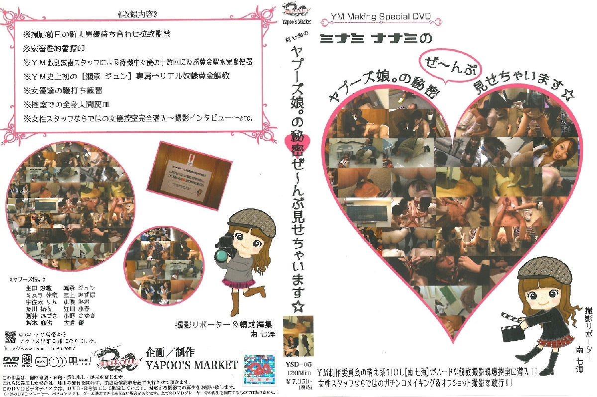 Video abspielen: YSD-05 Nanashichi Minami's Yapoo Girl Geheimnis Zanbu Enthüllt! Vergewaltigungs-Omnibus Scat SM 120 Minuten Piss-Trinktraining