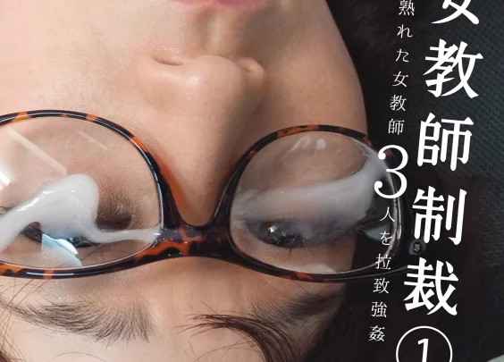 Screenshot 1 from ZRO-065 Female Teacher Uniform 120-Minute Deep Throating Illama Restraint Giant Breasts Costume Humiliation Glasses Female Teacher