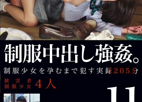 Screenshot 1 from ZRO-103 Uniformes de Sortie Forcée. 11 Écolières Rina, Ryou Ayabuki Production