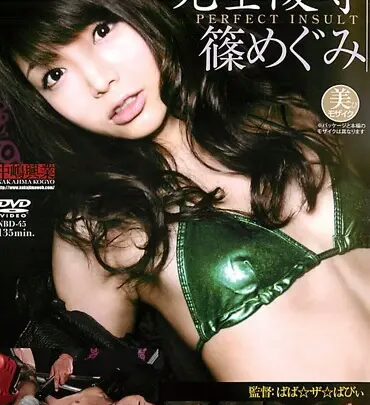 Screenshot 1 from NBD-45 Bondage La Humillación Completa de Megumi Shino JAV