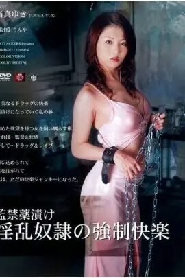 Screenshot 1 from RBD-071 금지된 탐닉: 격동의 수렁 속 강박적 쾌락 - 유키 토마 (토마 유키)