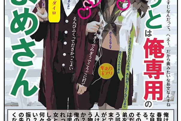Screenshot 8 aus SORA-271 Beatrix: Otou to wa Yome-san, Boku no Inochi to Hikikae ni Okaasan ga Kono Yo kara Itte Jusunen