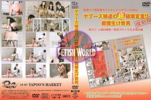 YMF-33 Super Deviant Geständnis von Busenfreundinnen: Kriegsüberlebende Erbin 3 - Tomomi Ayukawa, Yui Iku, SM-Stange, Freies Bleichen, Noriko Haribara, Satsuki Kimijima