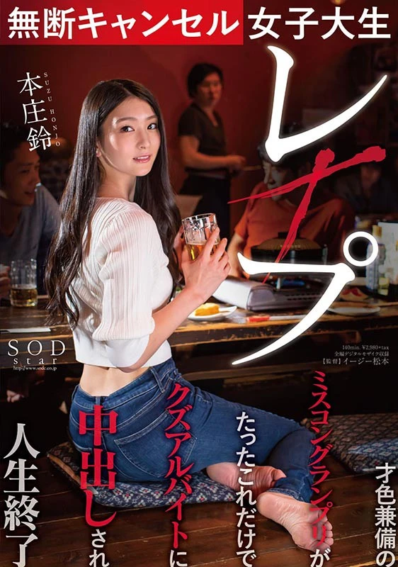 Screenshot 21 from STARS-322 Honjou Suzu: The Only Reason This Misconduct Student Council President Got Caught Was Because She Came in Her Underwear at School – SOD star