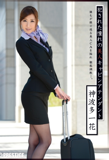 Screenshot 1 aus ABP-004 Kamihata Ichika - Die gesündigte schöne Maid in der Kabinenbesatzung ABSOLUT PERFEKT