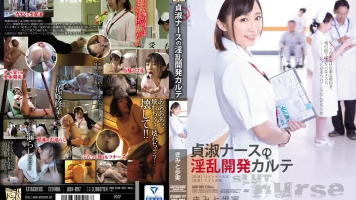 ADN-097 君と歩み：誘惑的な看護師の混沌とした発展 - レンタル版アダルトドラマ