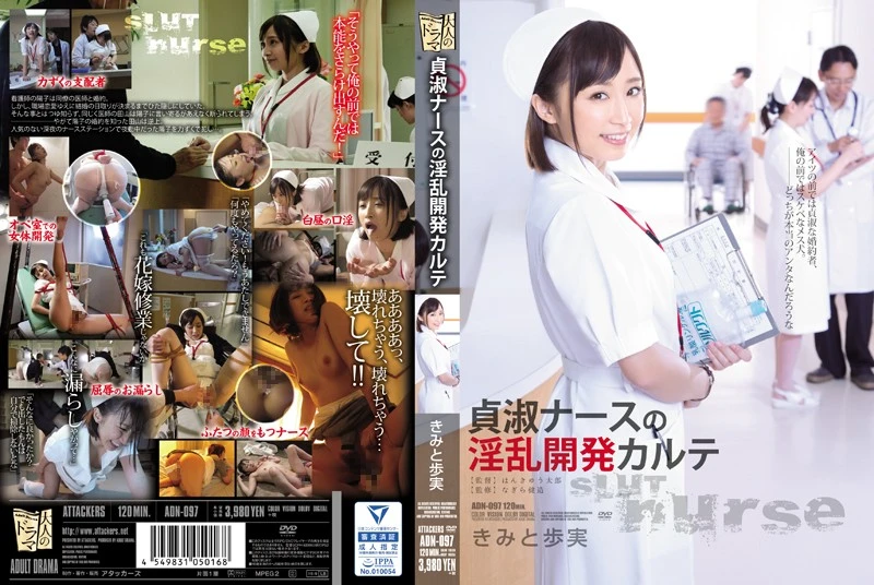 動画を再生:ADN-097 君と歩み：誘惑的な看護師の混沌とした発展 - レンタル版アダルトドラマ