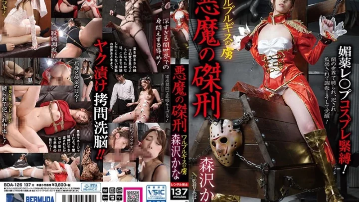 BDA-126 Iioka Kanako WARP’s Succubus: Bermuda’s Torture Punishment / Mousouzoku Cosplay