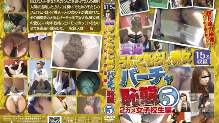BMUD-05 Jaid Uunkomorashi Schöne Mädchen Barkeeperin Leidenschaft 5: 2 Mädchen Oberschülerinnen Edition Defäkation