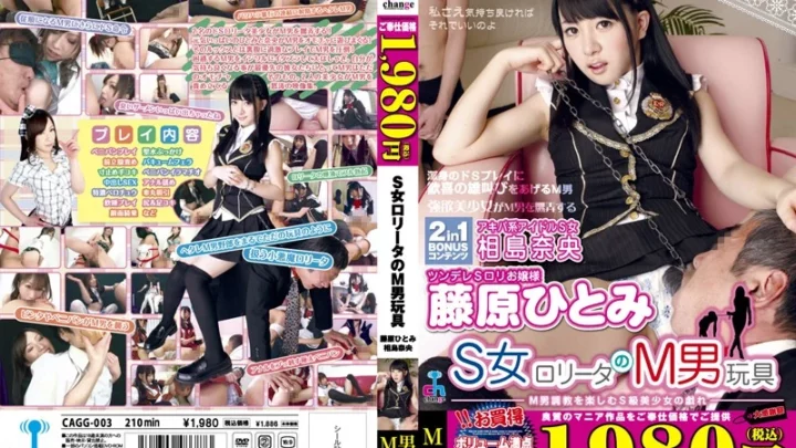 CAGG-003 藤原瞳的女性主导男性玩具变换