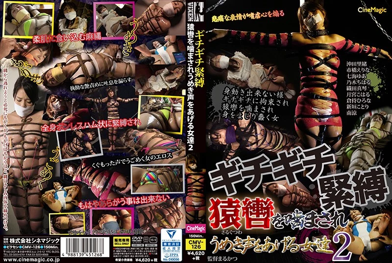 Play video: CMV-126 Nanami Yua, Tsukimiya Koharu Gitchi Gitchi Tight Binding: Moaning Girls with Their Butts Squeezed