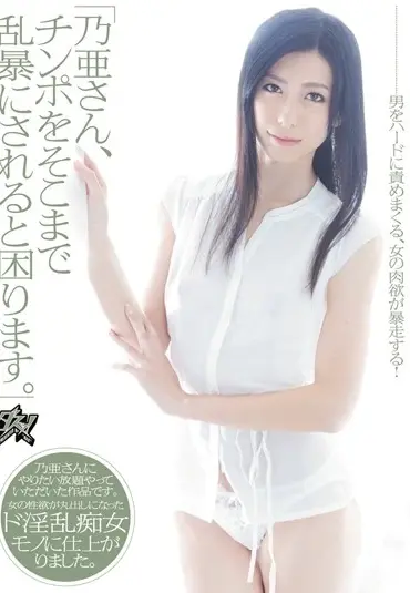 Screenshot 1 from DASD-186 '诺亚小姐,我想让你受苦,直到你无法忍受调侃。' 诺亚 (Noa)