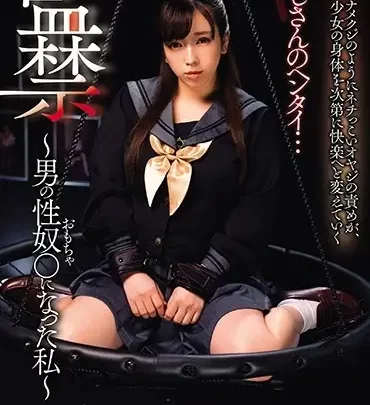 Screenshot 1 from DDHH-022 Shiina Noa: Imprisoned ~How I Became a Male Sex Slave~ Dogma