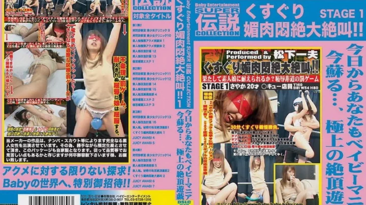 DSLC-018 Kusuguri Manko Ecstasy: Ultimate Pleasure Screams!! 1 Super Densetsu Collection Baby Entertainment