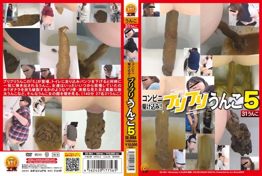 動画を再生:EE-084 コンビニカケヒコミ!!! ブリブリウンコ 5 デフェカション エボビジュア