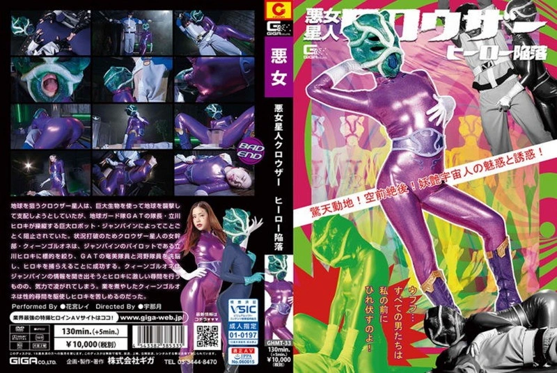 Video abspielen: GHMT-33 Rei Hanamiya: Der Abstieg des bösen Alien-Invasors! Verführung und Folter des himmlischen Dämons! GIGA (GIGA)