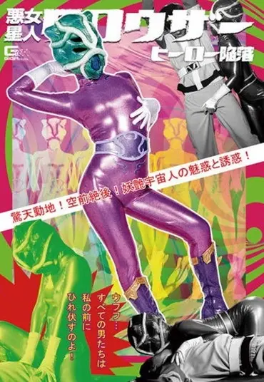 Screenshot 1 aus GHMT-33 Rei Hanamiya: Der Abstieg des bösen Alien-Invasors! Verführung und Folter des himmlischen Dämons! GIGA (GIGA)